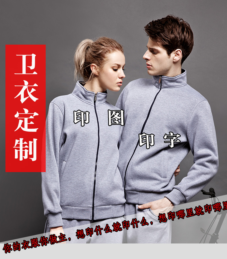 運(yùn)動(dòng)套裝定制，廣告衛(wèi)衣定做